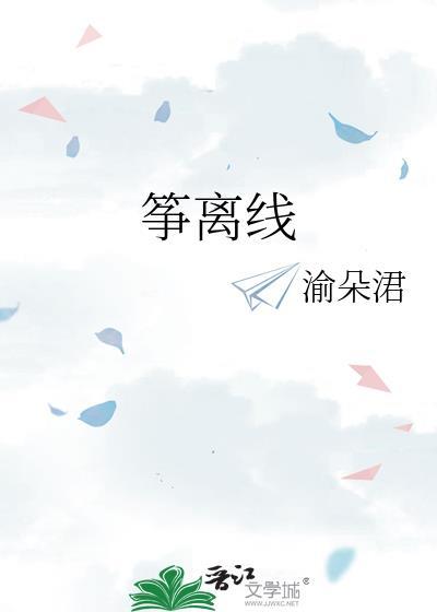 筝離線