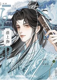顧上卿
