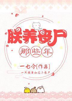 朕養喪屍那些年