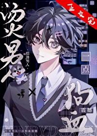給燙男人一點狗血震撼