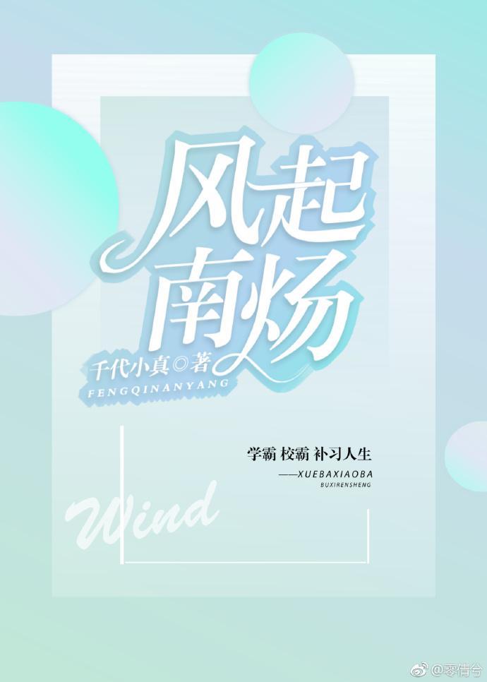 風起南炀