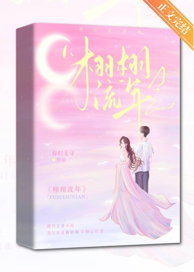 栩栩流年[追妻]