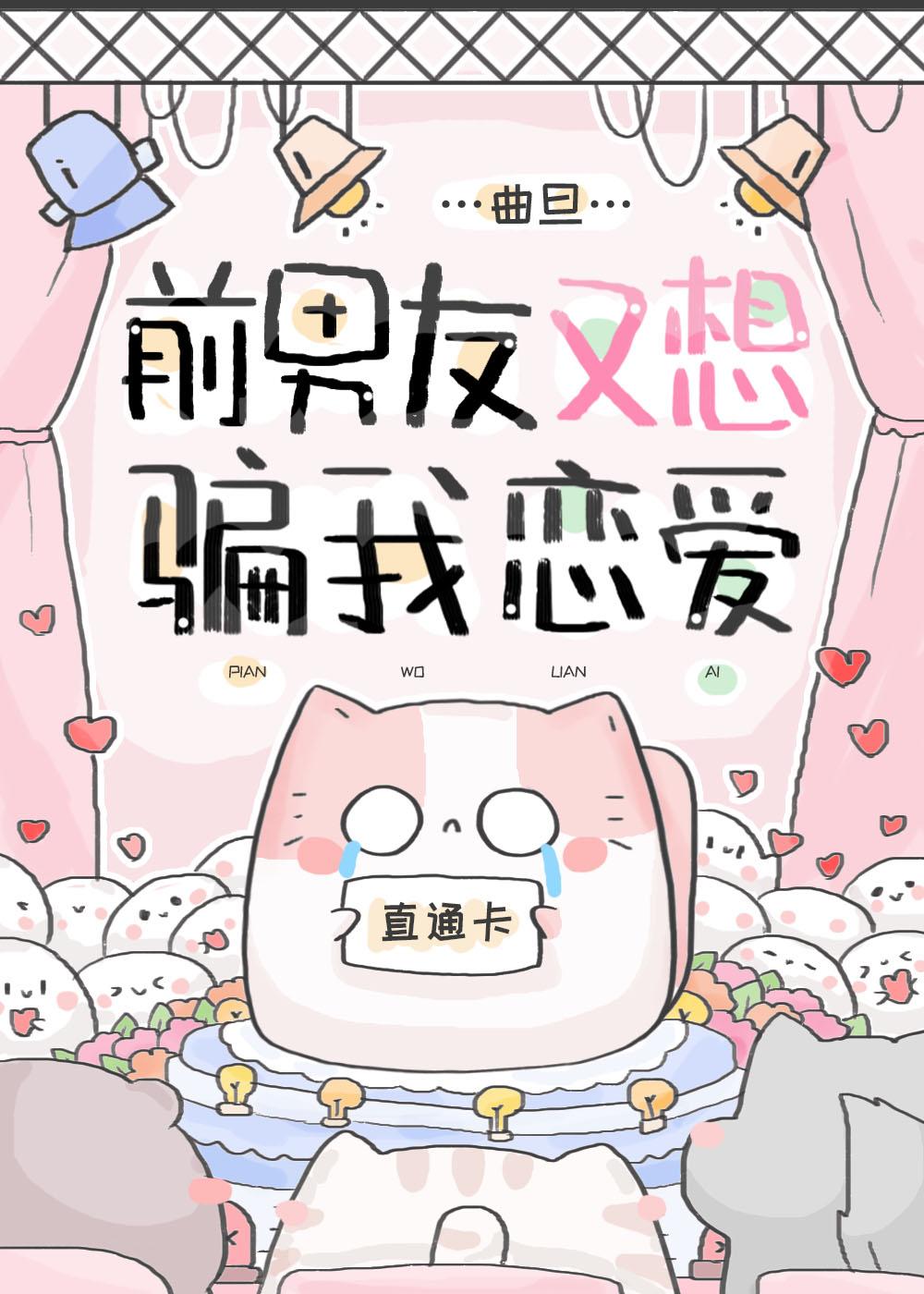 選秀導師是我前男友