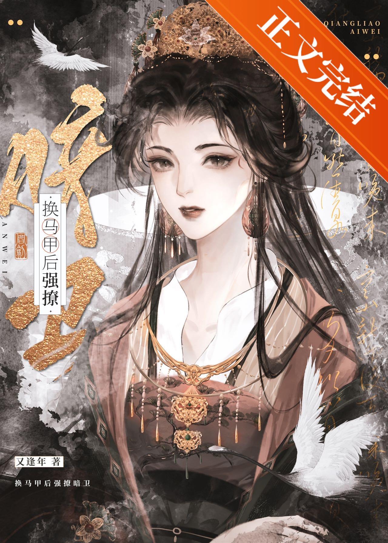 換馬甲後強撩暗衛gb