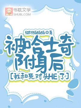 被哈士奇附身後,我被死對頭馴養了