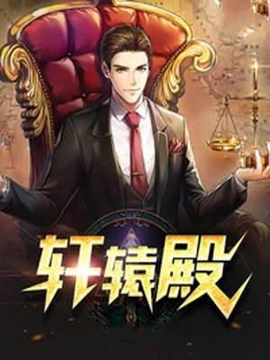 軒轅殿