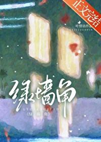 綠牆角