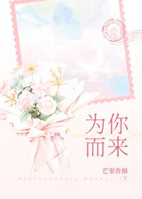 為你而來