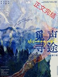 覓聲尋途