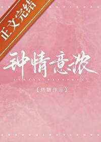 鐘情意濃