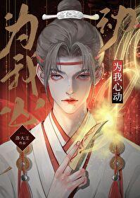 為我心動[無限]