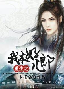 重生之我本好兒郎