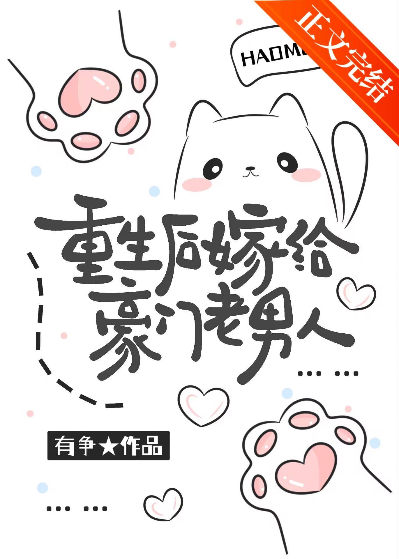 重生後嫁給豪門老男人