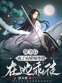 穿書後成了病嬌師尊的在逃乖徒