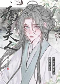 病美人穿書嫁給龍傲天後