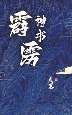 霹靂神書