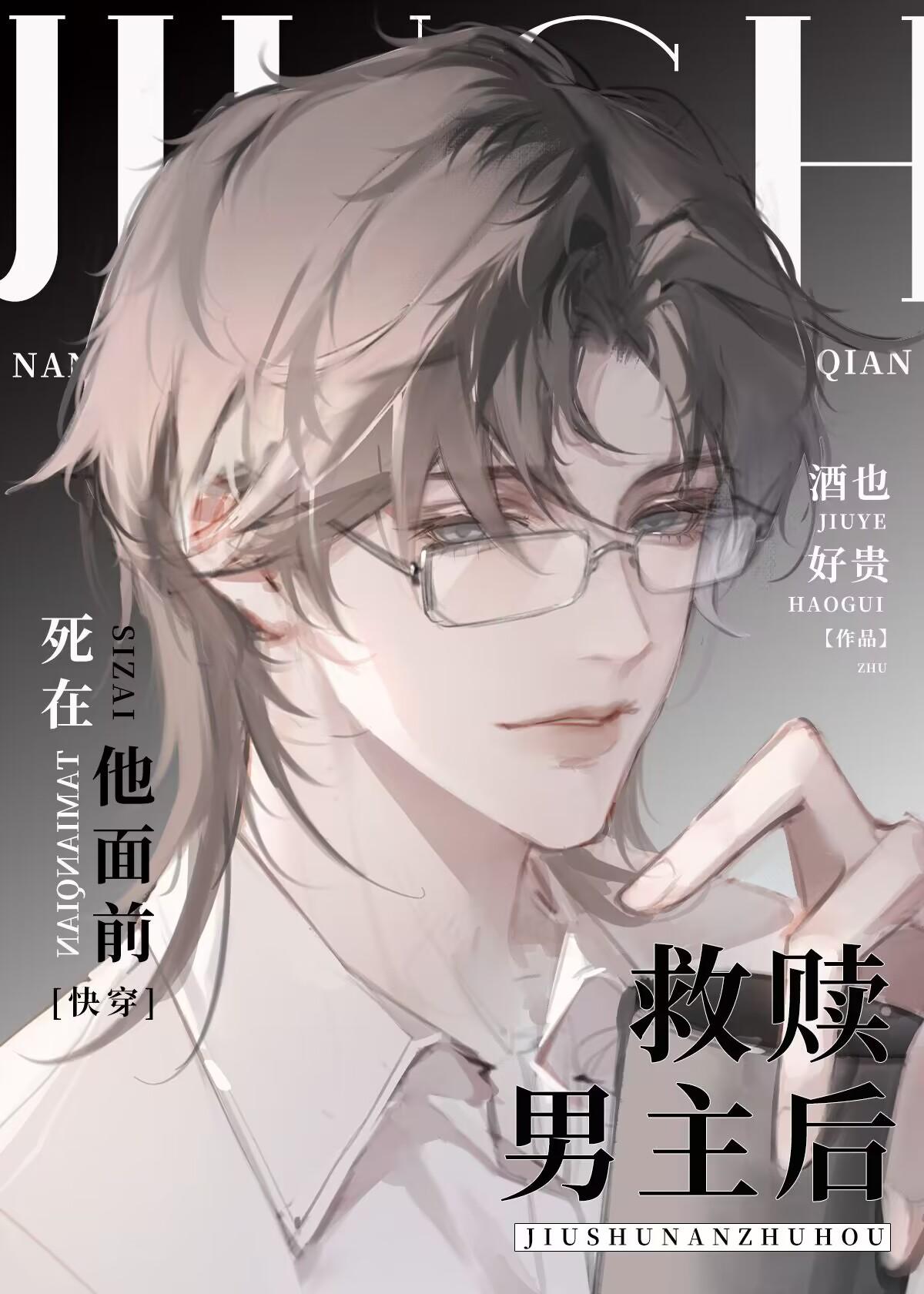 攻死受瘋，但he[快穿]