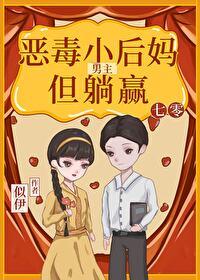 七零男主惡毒小媽,但躺贏
