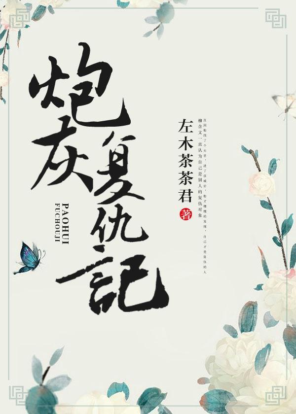 炮灰複仇記(重生)