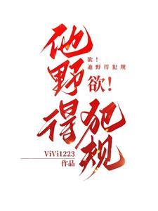 欲！他野得犯規