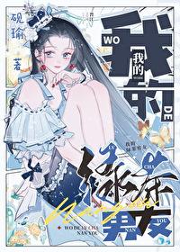 [綜英美]我的綠茶男友