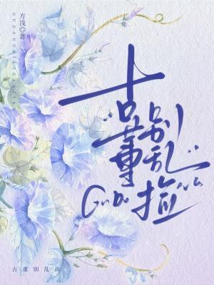 古董別亂撿