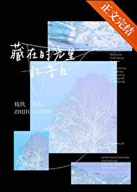 藏在時光裏的告白