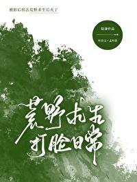 被影後拐去荒野求生後紅了