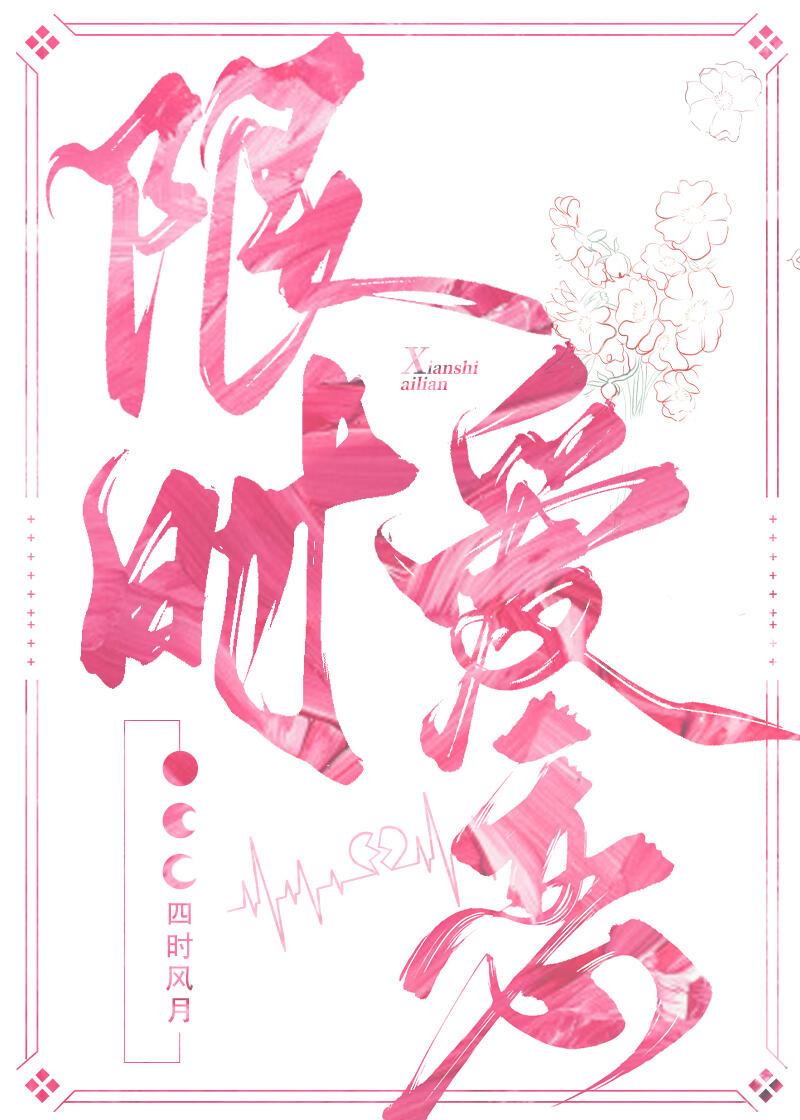 限時戀愛[盜墓筆記同人]
