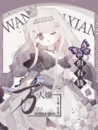 重生豪門,但破産倒計時
