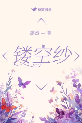 镂空紗