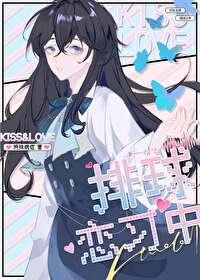 排球戀習中!