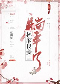[紅樓]林家良妾躺平了