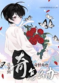 總拿到奇怪角色怎麽辦？[無限]