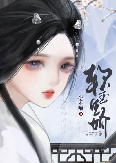 将軍擄嬌