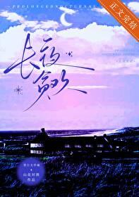 長夜貪歡[破鏡重圓]