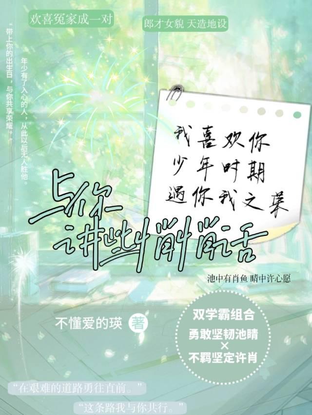 與你講些悄悄話