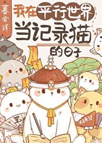 我的貓不可能這麽可愛