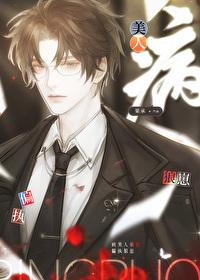 病美人馴服偏執狼崽