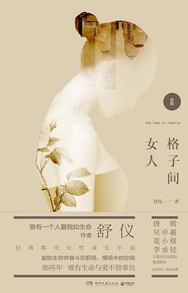 格子間女人