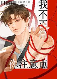 我不正常，你注意點[競技]