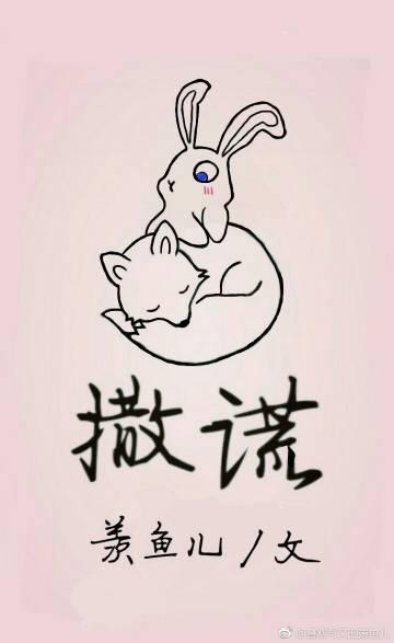 撒謊