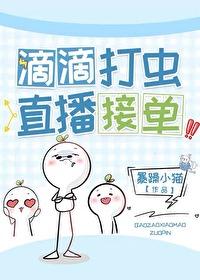 整治渣蟲,在線接單