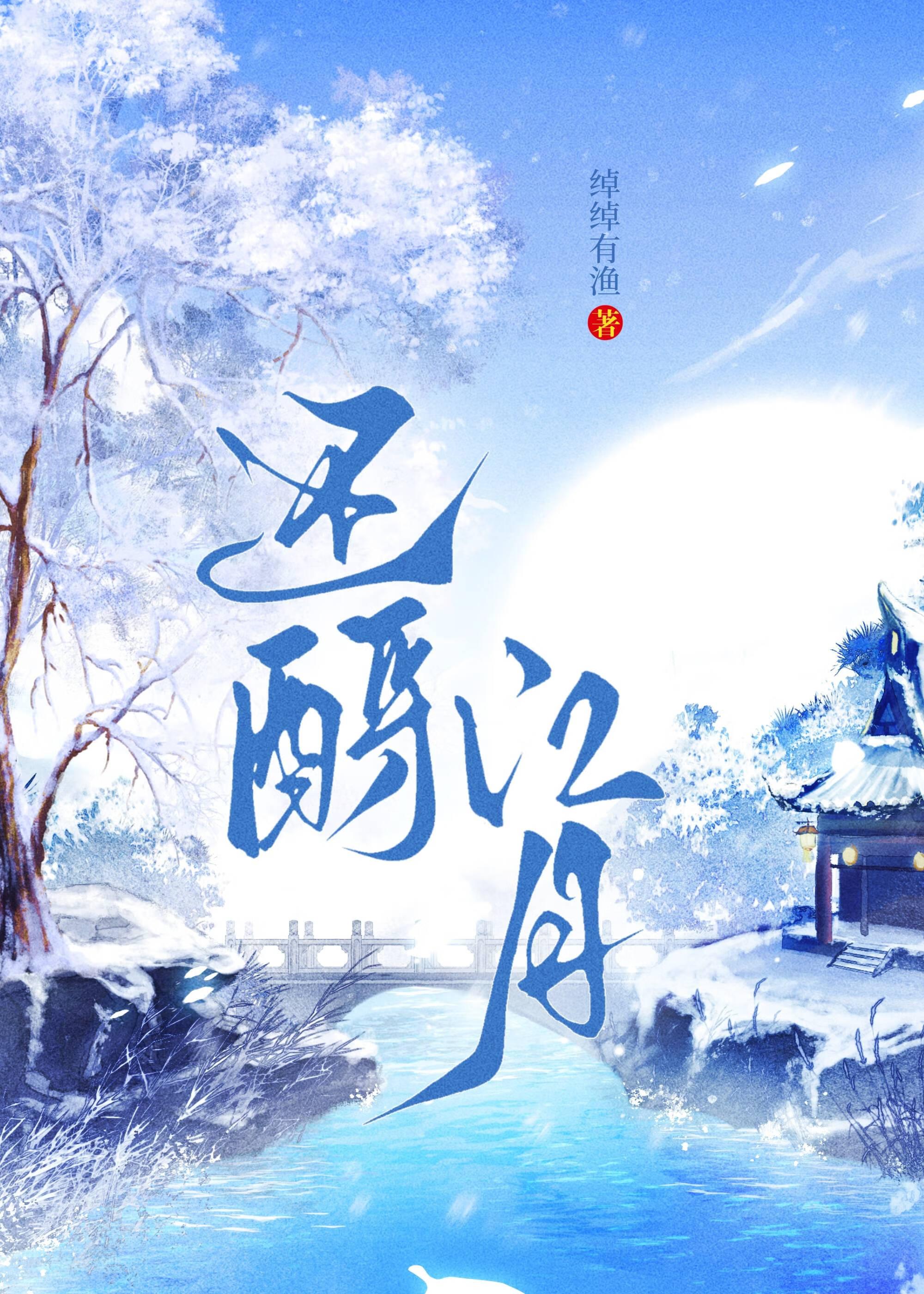 [蓮花樓·夷花]還酹江月