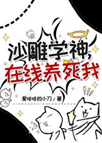 沙雕學神,在線養死我