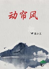 動簾風