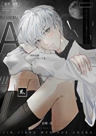 全服第一初戀[電競]