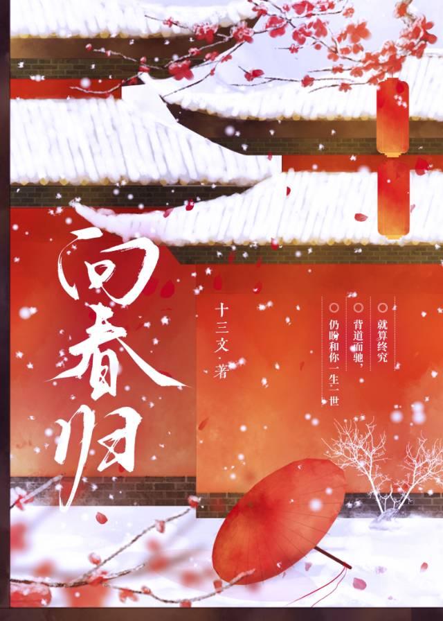 向春歸