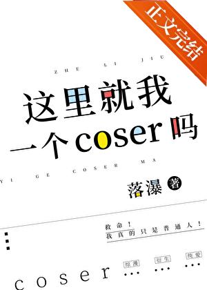 Cos宰,但無限流狼人殺