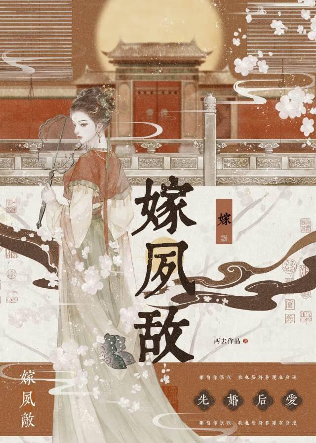 嫁夙敵(雙重生)